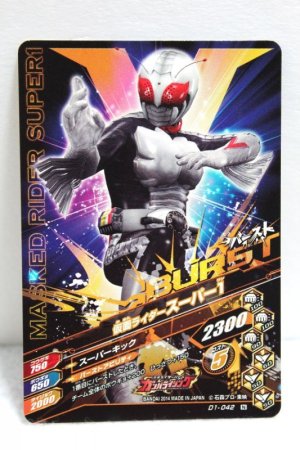 Photo2: GANBARIZING D1-042 Kamen Rider Super 1 (2)