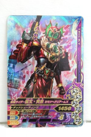 Photo1: SR D1-015 Kamen Rider Ryugen Yami Yomotsuheguri Arms (1)