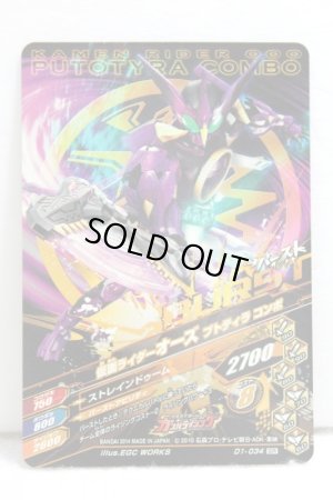 Photo2: SR D1-034 Kamen Rider OOO PuToTyra Combo (2)