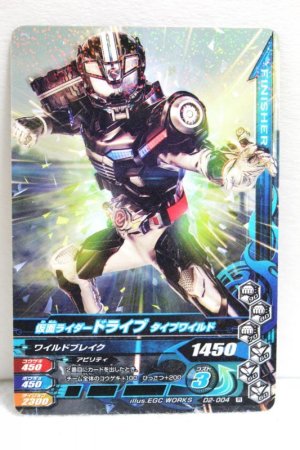 Photo1: GANBARIZING D2-004 Kamen Rider Drive Type Wild / Type Technic (1)