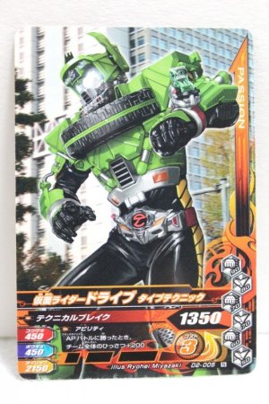 Photo1: GANBARIZING D2-005 Kamen Rider Drive Type Technic / Type Speed (1)