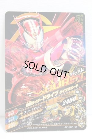 Photo2: GANBARIZING D2-009 Kamen Rider Drive Type Wild / Type Speed (2)