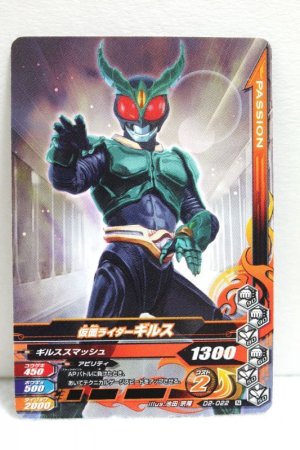 Photo1: GANBARIZING D2-022 Kamen Rider Gills (1)