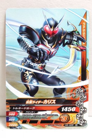 Photo1: GANBARIZING D2-025 Kamen Rider Chalice (1)