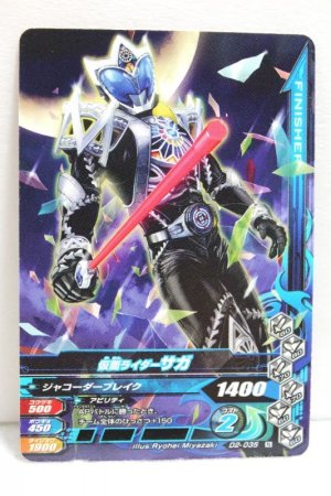 Photo1: GANBARIZING D2-035 Kamen Rider Saga (1)