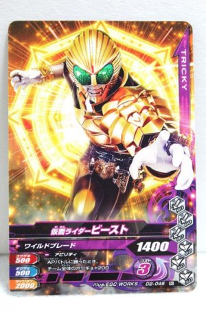 Photo1: GANBARIZING D2-045 Kamen Rider Beast / Beast Hyper (1)