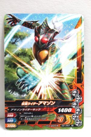 Photo1: GANBARIZING D2-053 Kamen Rider Amazon (1)