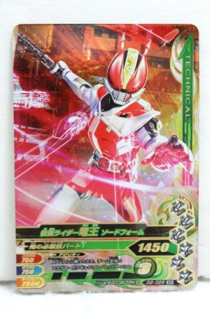 Photo1: SR D2-029 Kamen Rider Den-O Sword Form / Climax Form (1)