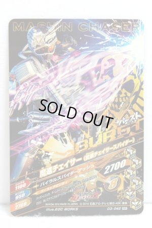 Photo2: GANBARIZING CP D3-042 Mashin Chaser (2) (2)