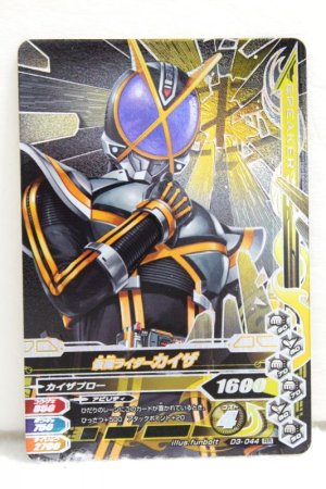Photo1: CP D3-044 Kamen Rider Kaixa (1)