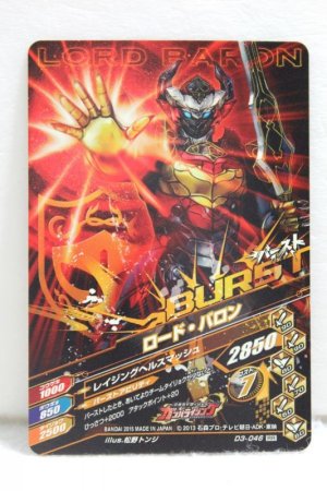 Photo2: CP D3-046 Kamen Rider Baron Banana Arms / Lord Baron (2)