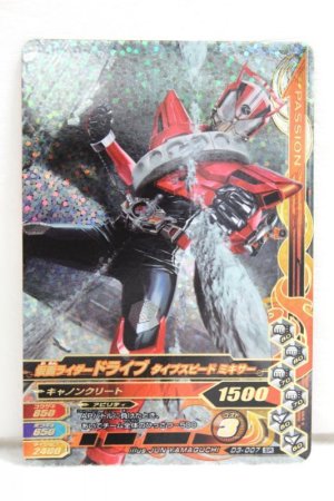 Photo1: SR D3-007 Kamen Rider Drive Type Speed Mixer / Type Technic Braver (1)