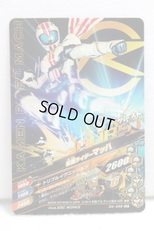 Photo2: GANBARIZING CP D4-046 Kamen Rider Mach (2)