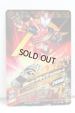 Photo2: CP D4-047 Kamen Rider Drive Type Speed (2)