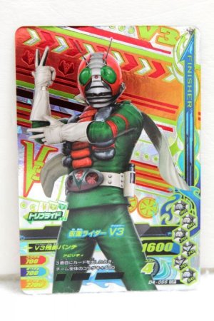 Photo1: CP D4-055 Kamen Rider V3 (1)