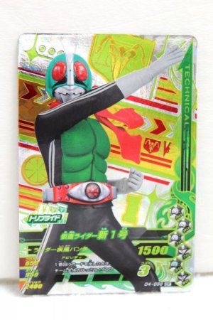 Photo1: CP D4-056 Kamen Rider 1 (1)