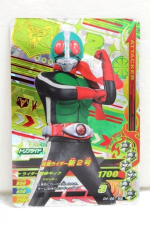 Photo1: CP D4-057 Kamen Rider 2 (1)