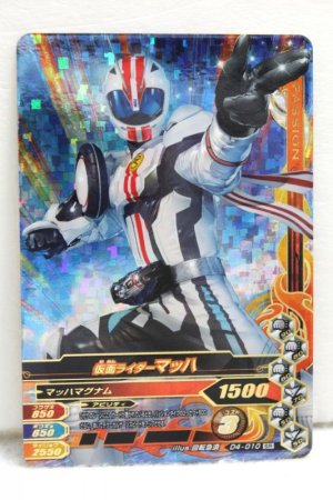 Photo1: SR D4-010 Kamen Rider Mach (1)