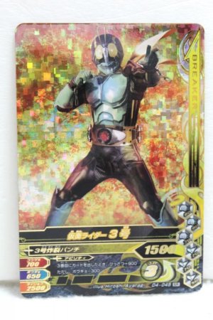 Photo1: SR D4-045 Kamen Rider 3 (1)