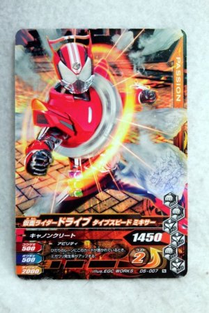 Photo1: D5-007 Kamen Rider Drive Type Speed Mixer / Type Technic Gravity (1)