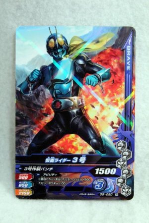 Photo1: D5-050 Kamen Rider 3 (1)