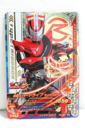 Photo1: GANBARIZING CP D6-053 Kamen Rider Drive Type Speed / Type Tridoron (1)