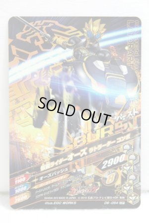 Photo2: GANBARIZING CP D6-054 Kamen Rider OOO TaToBa Combo with Machine Ride Vender / LaToraTah Combo (2)