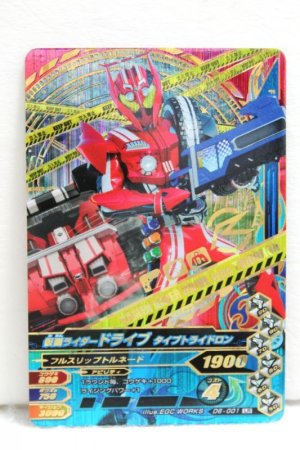 Photo1: GANBARIZING LR D6-001 Kamen Rider Drive Type Tridoron / Koujigenba (1)