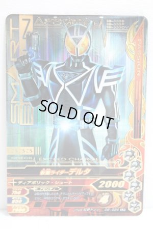 Photo1: GANBARIZING LR D6-024 Kamen Rider Delta (1)