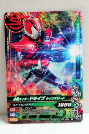 Photo1: GANBARIZING D6-005 Kamen Rider Drive Type Speed / Type Technic Braver (1)