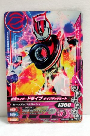 Photo1: GANBARIZING D6-008 Kamen Rider Drive Type Dead Heat (1)