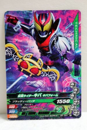 Photo1: GANBARIZING D6-031 Kamen Rider Kiva Kiva Form / Emperor Form (1)