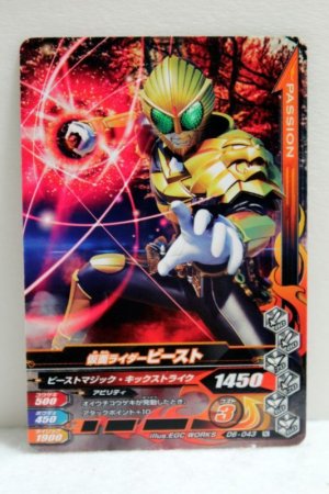 Photo1: GANBARIZING D6-043 Kamen Rider Beast / Buffa Mantle (1)