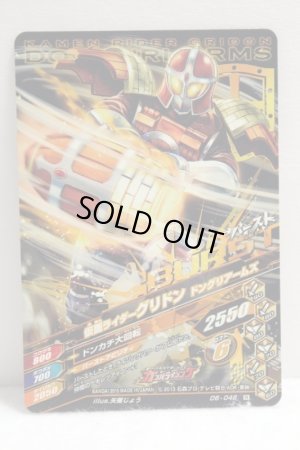 Photo2: GANBARIZING D6-046 Kamen Rider Gridon Donguri Arms (2)