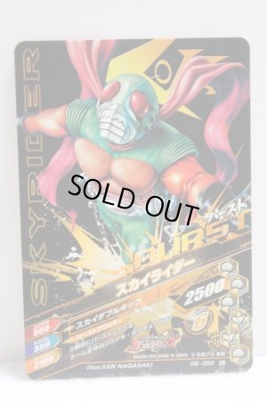 Photo2: GANBARIZING D6-050 Sky Rider (2)