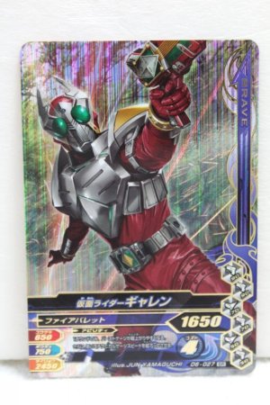 Photo1: GANBARIZING SR D6-027 Kamen Rider Garren (1)