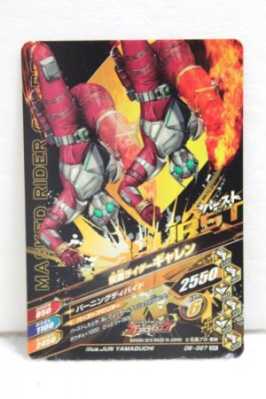 Photo2: GANBARIZING SR D6-027 Kamen Rider Garren (2)