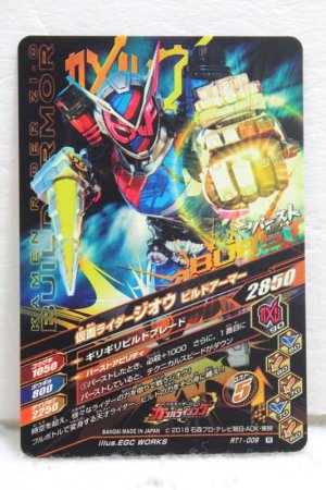 Photo2: GANBARIZING RT1-009 Kamen Rider Zi-O Ex-Aid Armor / Build Armor (2)