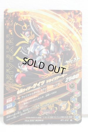 Photo2: GANBARIZING RT1-012 Kamen Rider Geiz / Drive Armor (2)