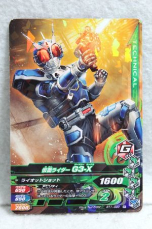 Photo1: GANBARIZING RT1-020 Kamen Rider G3-X (1)