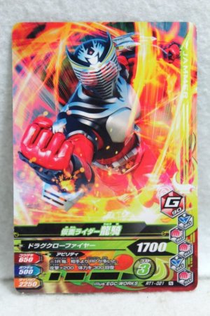 Photo1: GANBARIZING RT1-021 Kamen Rider Ryuki (1)