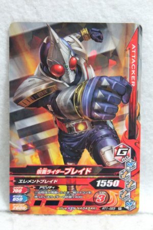 Photo1: GANBARIZING RT1-023 Kamen Rider Blade (1)