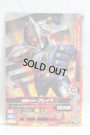 Photo1: GANBARIZING RT1-023 Kamen Rider Blade (1)