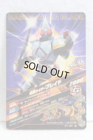 Photo2: GANBARIZING RT1-023 Kamen Rider Blade (2)