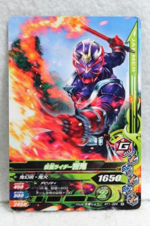 Photo1: GANBARIZING RT1-024 Kamen Rider Hibiki (1)