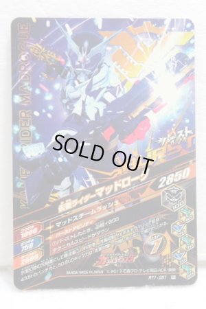 Photo2: GANBARIZING RT1-051 Kamen Rider Mad Rogue (2)