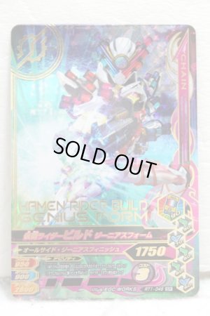 Photo1: GANBARIZING SR RT1-046 Kamen Rider Build Genius Form (1)