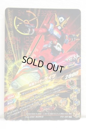 Photo2: GANBARIZING CP RT2-059 Kamen Rider Geiz (2)