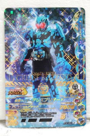 Photo1: GANBARIZING LR RT2-051 Kamen Rider Grease Blizzard (1)