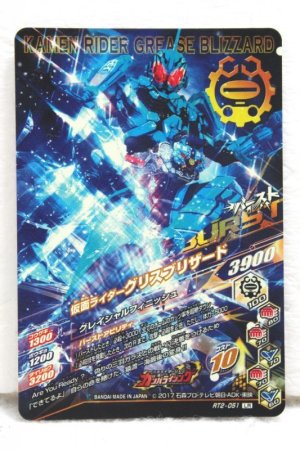 Photo2: GANBARIZING LR RT2-051 Kamen Rider Grease Blizzard (2)